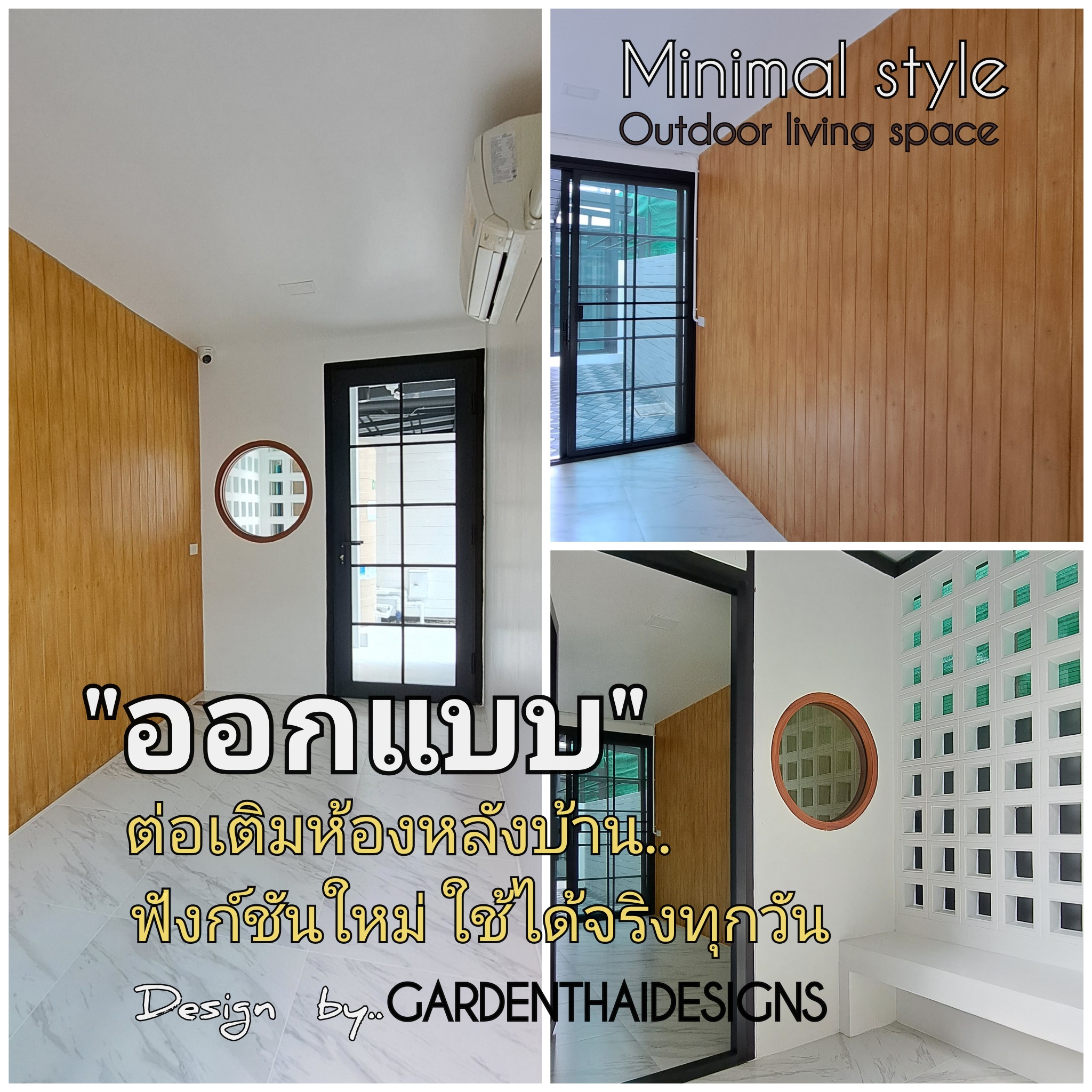 ออกแบบจัดสวน - "งานออกแบบต่อเติมห้องหลังบ้าน ฟังก์ชันใหม่ ใช้ได้จริง ...