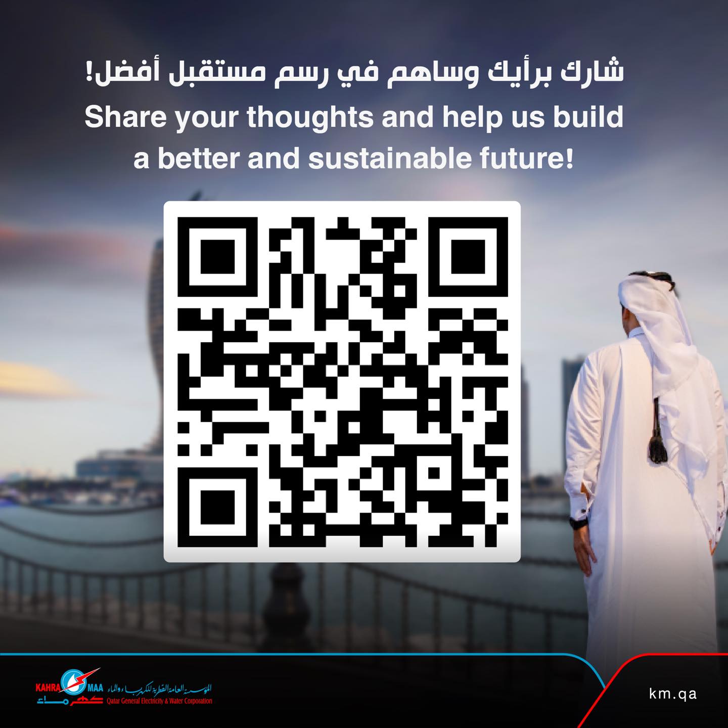 Tarsheed Qatar