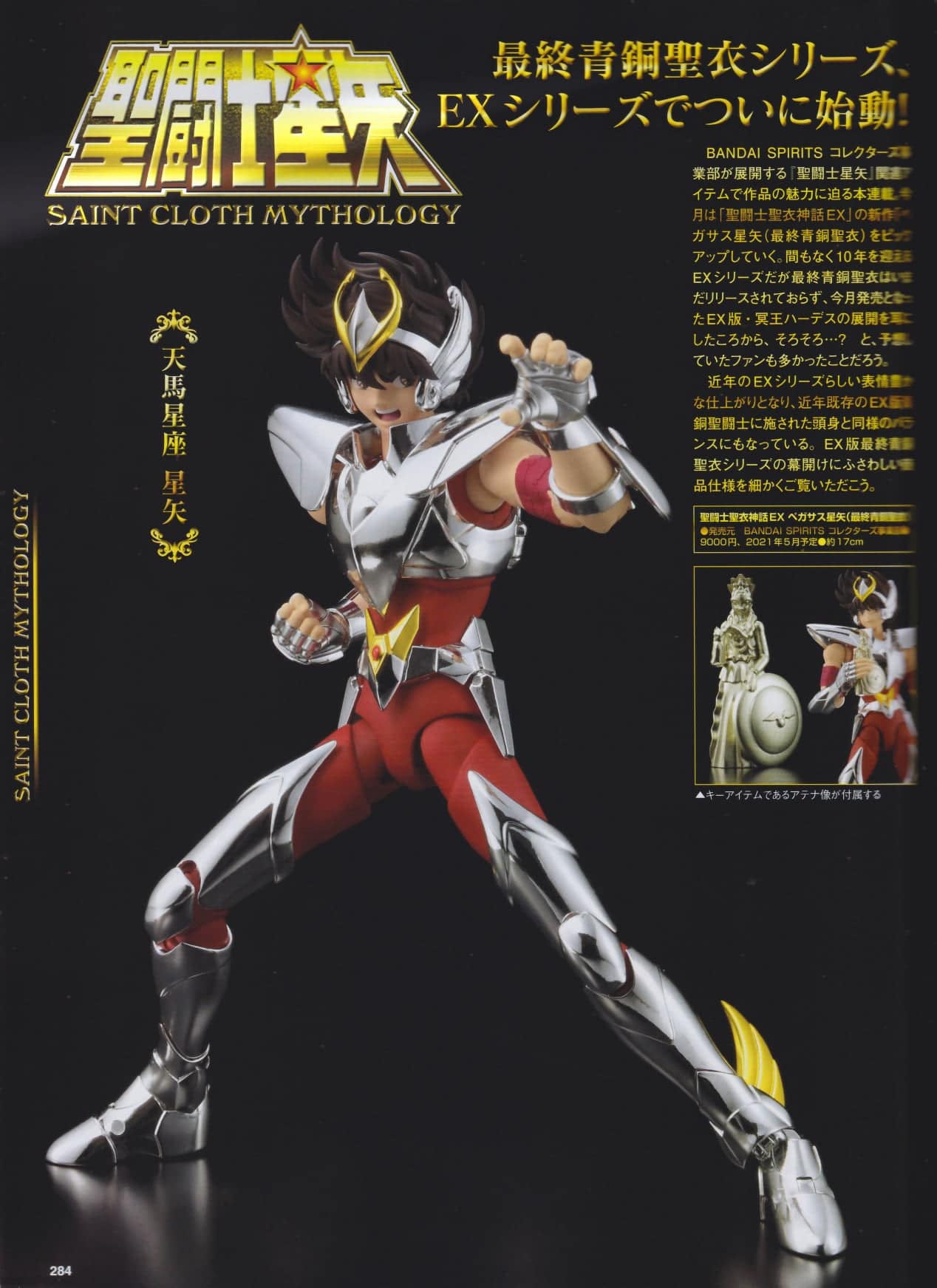 ภาพ Saint Cloth Myth EX... - Toy Masked Rider Thailand