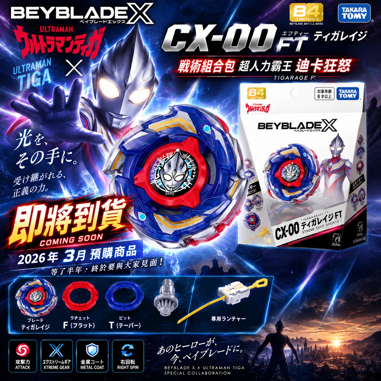 UX-00 B4ストア限定スタータードランバスター1-60A メタルコート