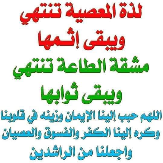 ل ن ت ذﮔر فالم و عد ل ي س بب ع يد اهلكتنا الذنوب والمعاصي أي ذنوب نقترفها واي معاص جرت علينا حتي غضب الجبار علينا اجتعمت في امتنا المهلكات واصبحنا نتسابق في الابتعاد عن شرع الله وبعد هذا