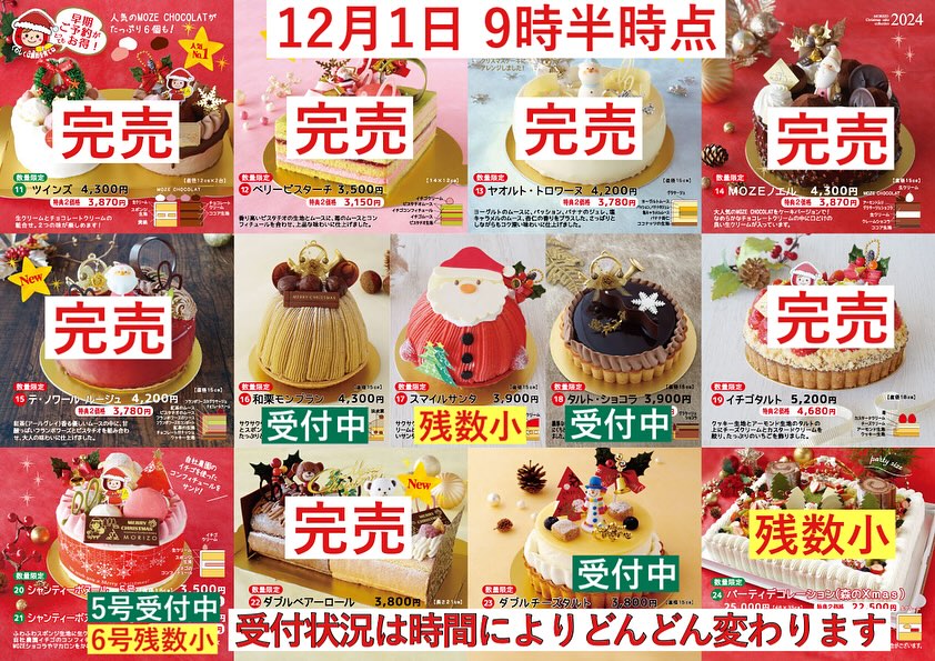 おはようございます😊 森三のクリスマスケーキは12月18日までご予約お