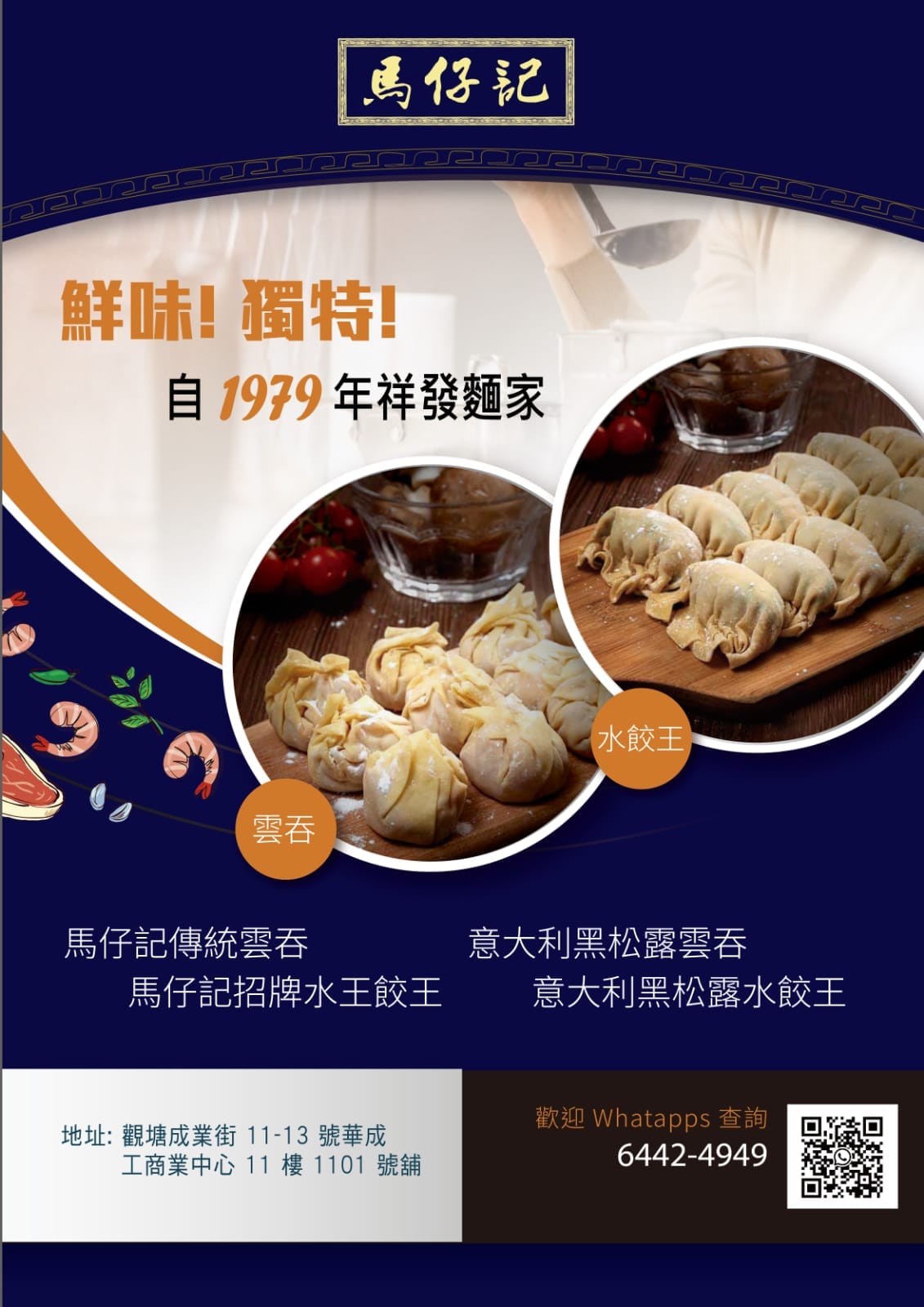 馬仔記麵館 | Hong Kong Hong Kong