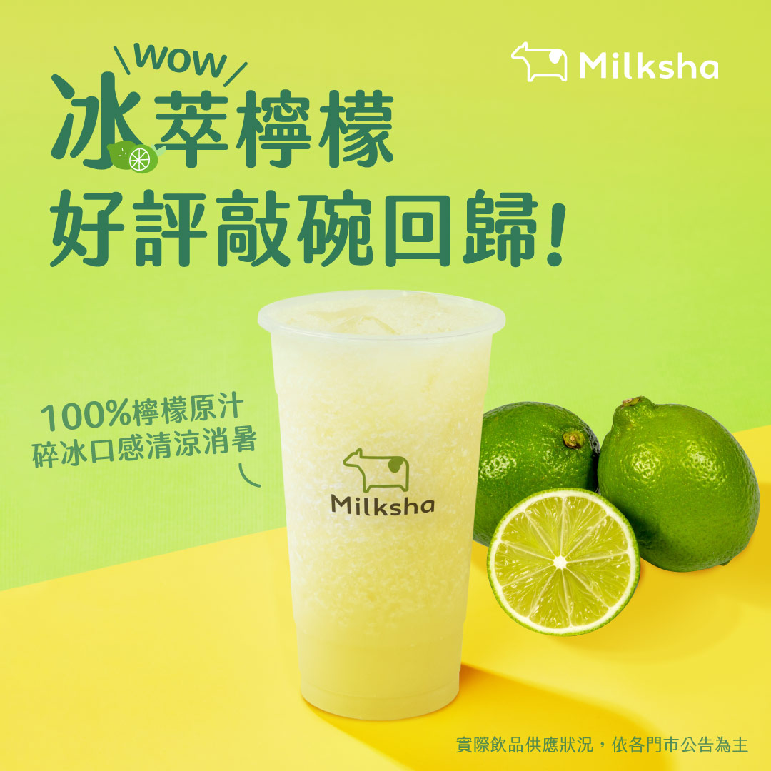 迷客夏 Milksha 臺南海佃店 | Tainan