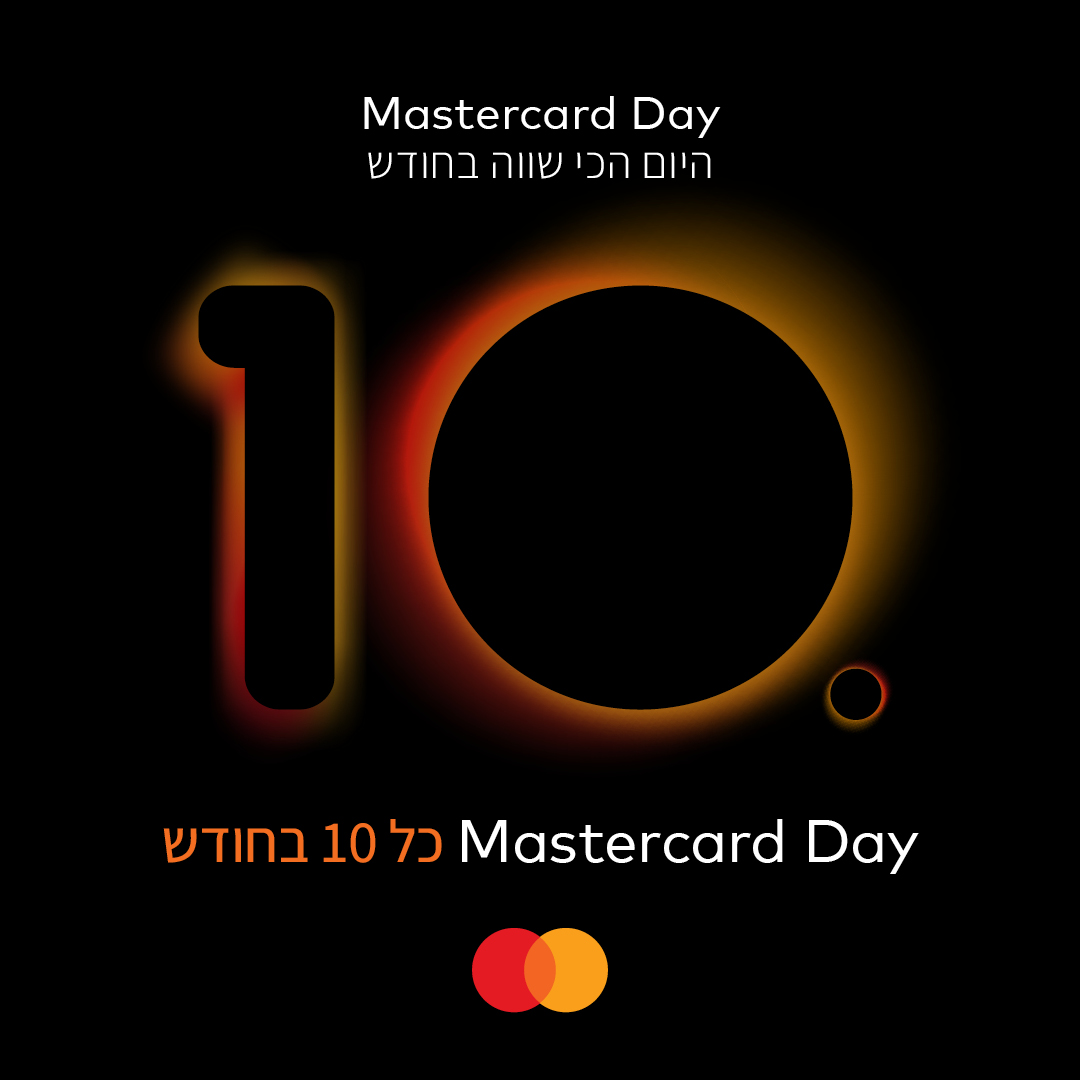Mastercard - זוכרים מה יש היום?! Mastercard Day! ובכל 10... | Facebook