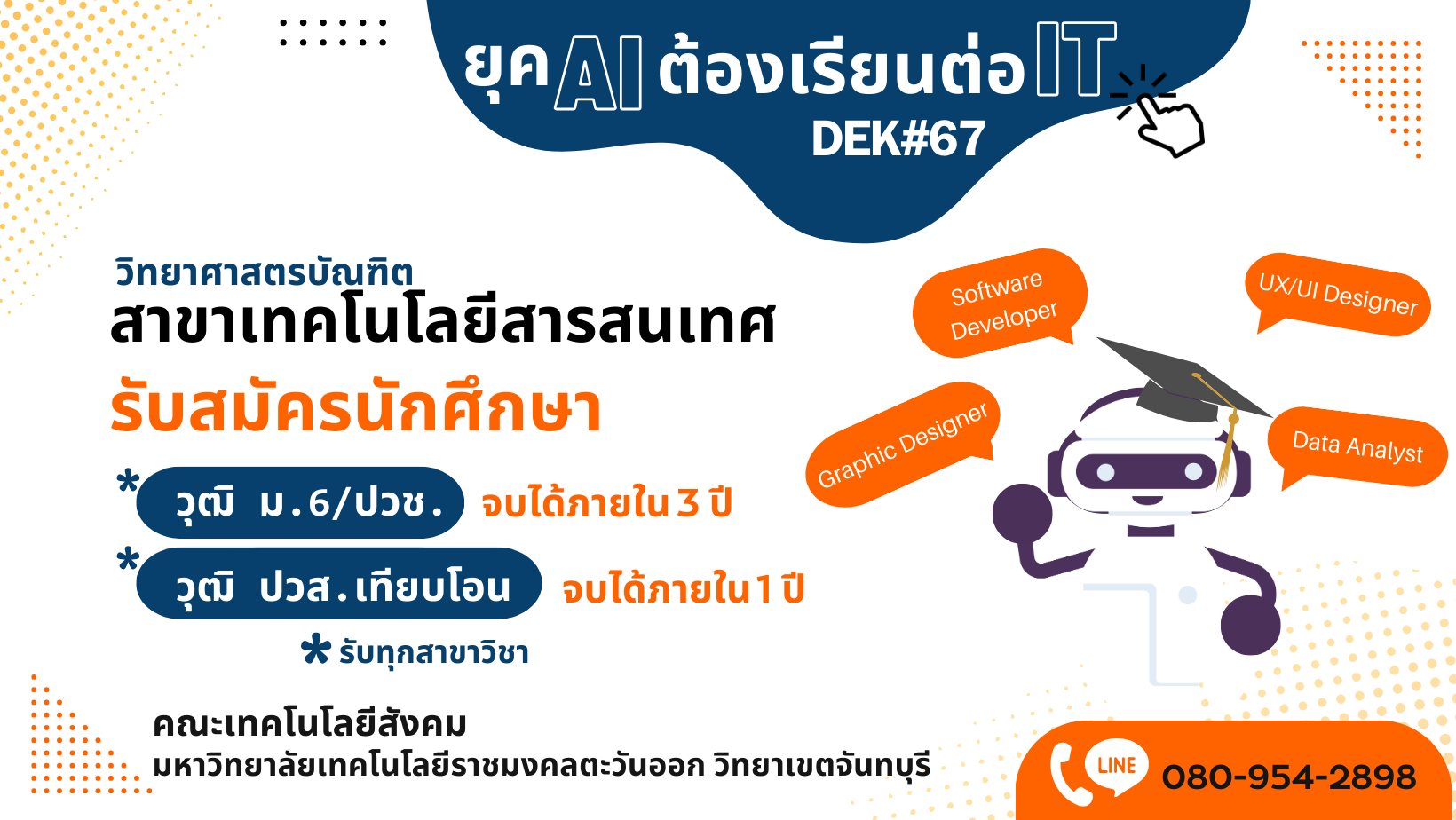 เรารักไอที rmutto | Phluang