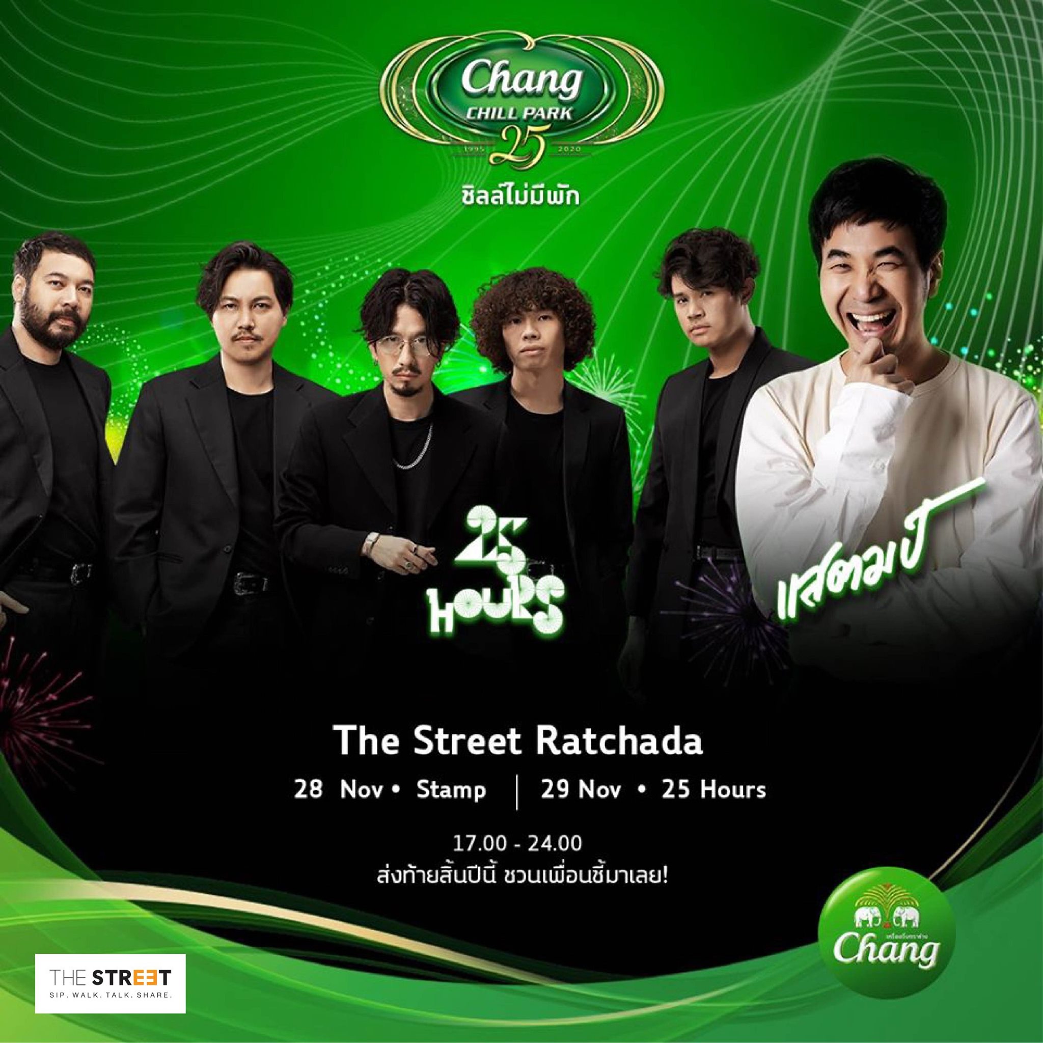 ความสนุกเริ่มแล้ววันนี้!... - The Street Ratchada | Facebook