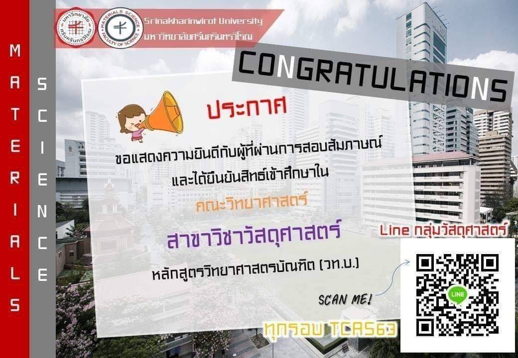 🎉 เชิญน้อง ๆ ที่สอบผ่าน ... - Materials Science SWU | Facebook
