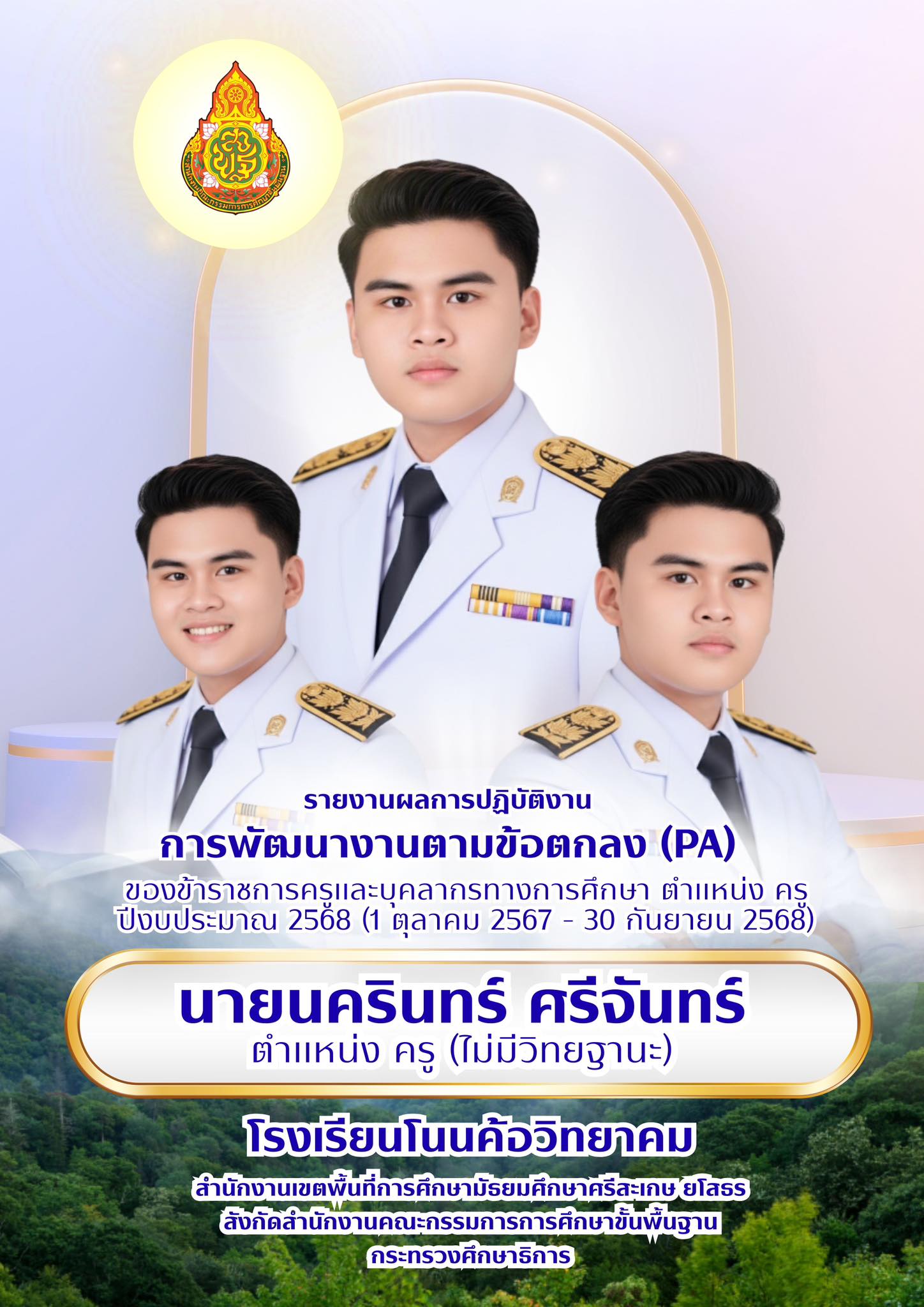 ครูสาวคหกรรม - ปกมาอีกแล้วแม่ รายงาน PA แบบที่ 2 🌱 👩🏻‍🏫 ไฟล์แก้ไข Canva ...