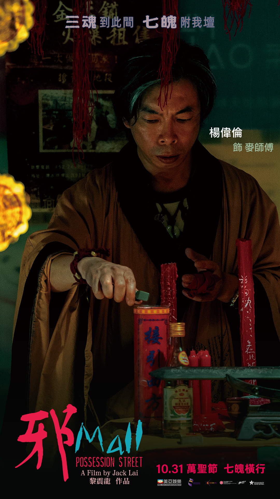 Lumen Cinema HK - 邪Mall Possession Street 現正上映...