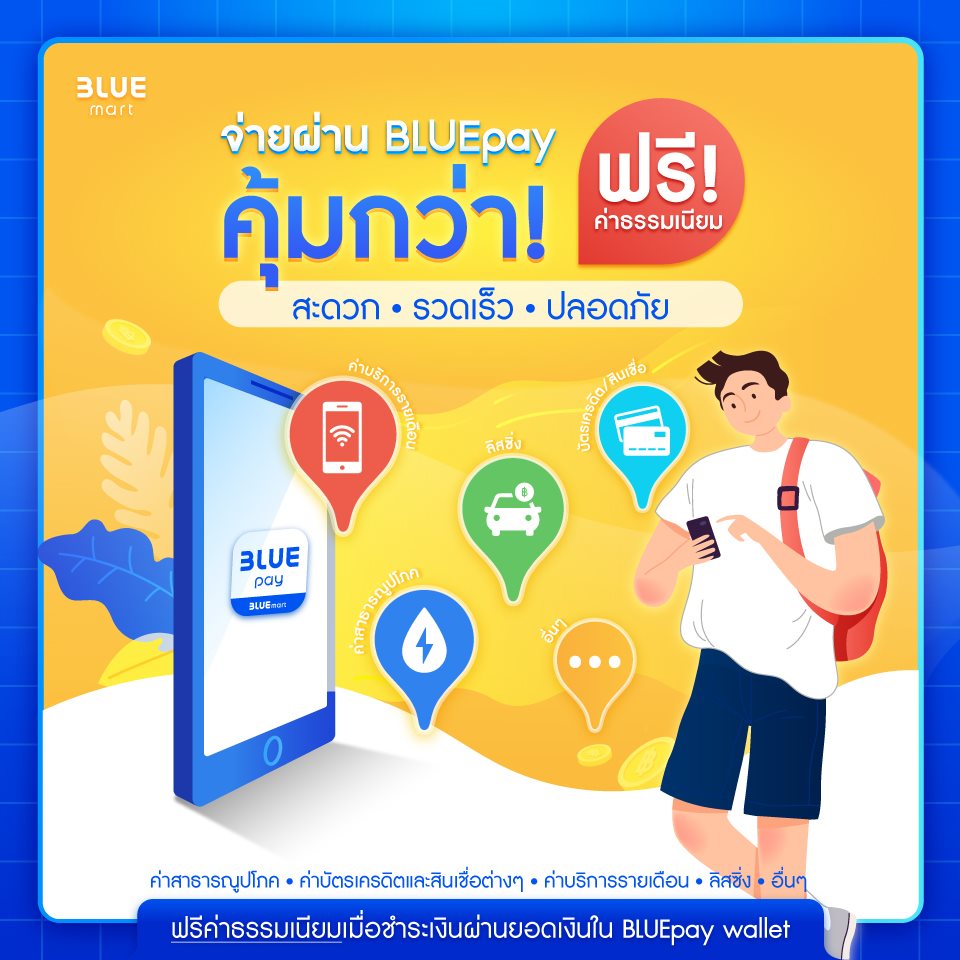 BluePay - จ่ายค่าหวยเเล้ว อย่าลืมจ่ายบิลกันนะทุกคน... | Facebook