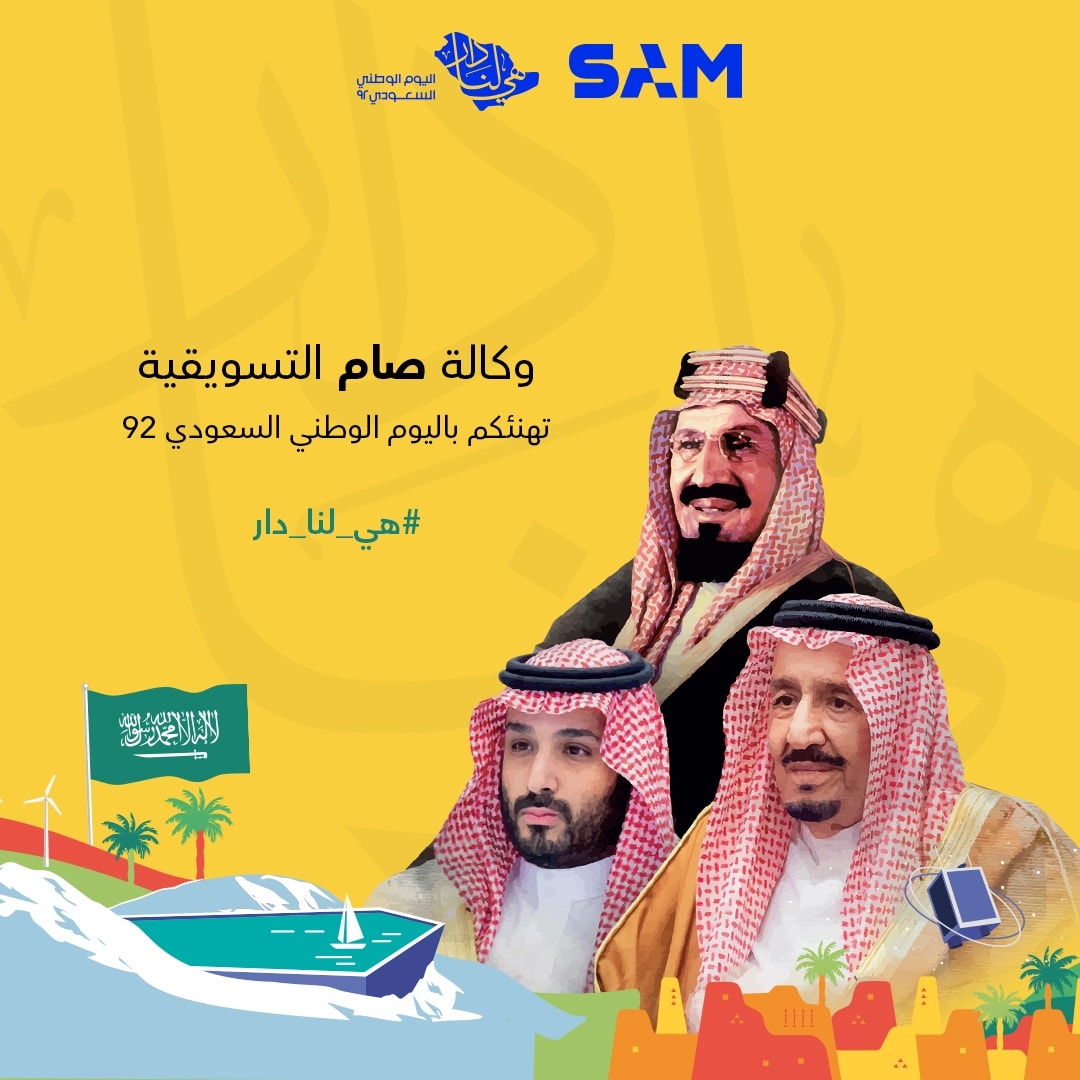 Sam Solutions | Riyadh