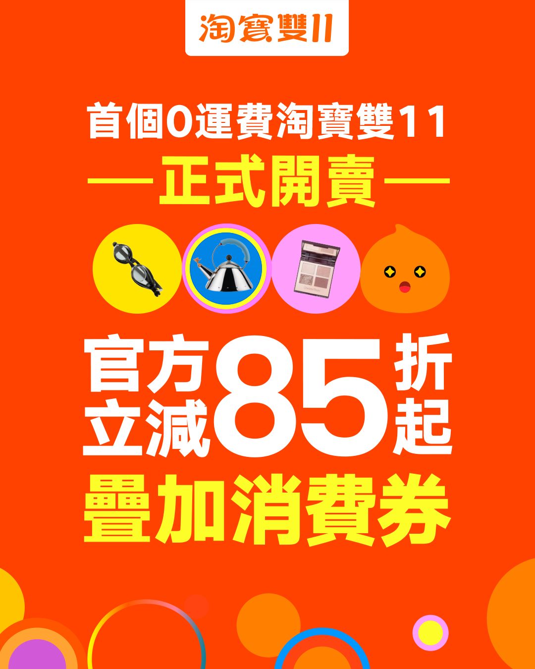 Taobao - 【淘寶首個包郵雙11正式開賣🎉：https://intl.taobao.com/sk/_b.X6kkL 】 親，有CODE你 ...