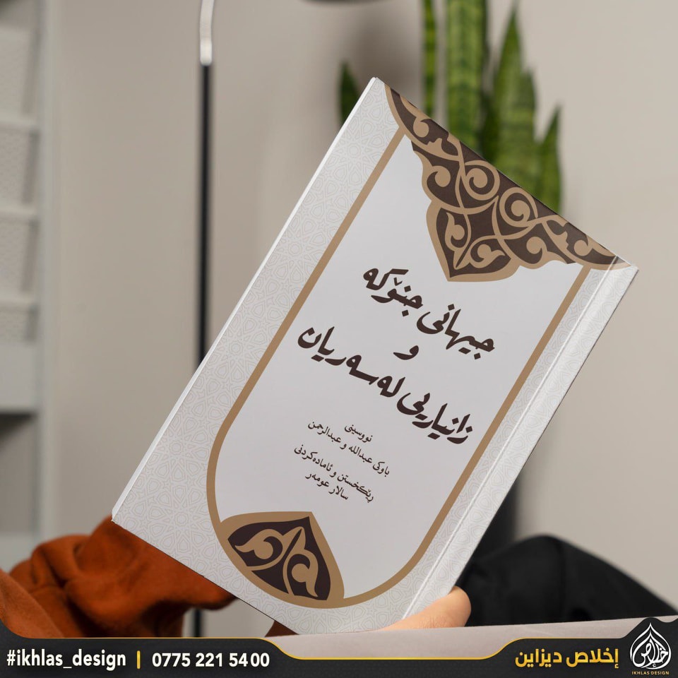 خەونامەو ئامۆژگاری و ڕێنمایی شەرعی - جلی بووکی چیه له‌خه‌ودا؟ 👰 👰 👰 👰 👰 ...