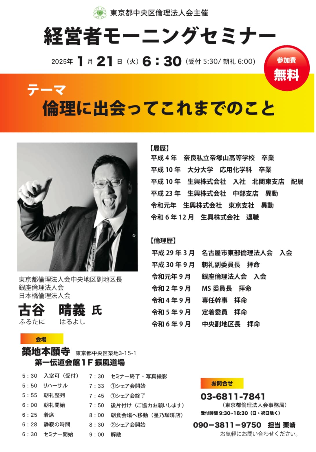 倫理 法人 会 有名人