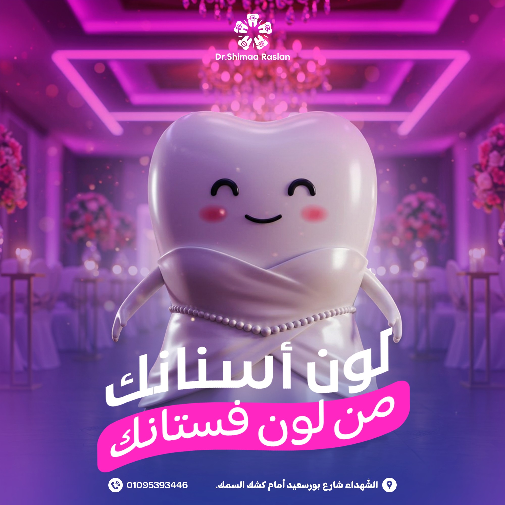 دكتور شيماء رسلان - Dr Shaimaa Raslan
