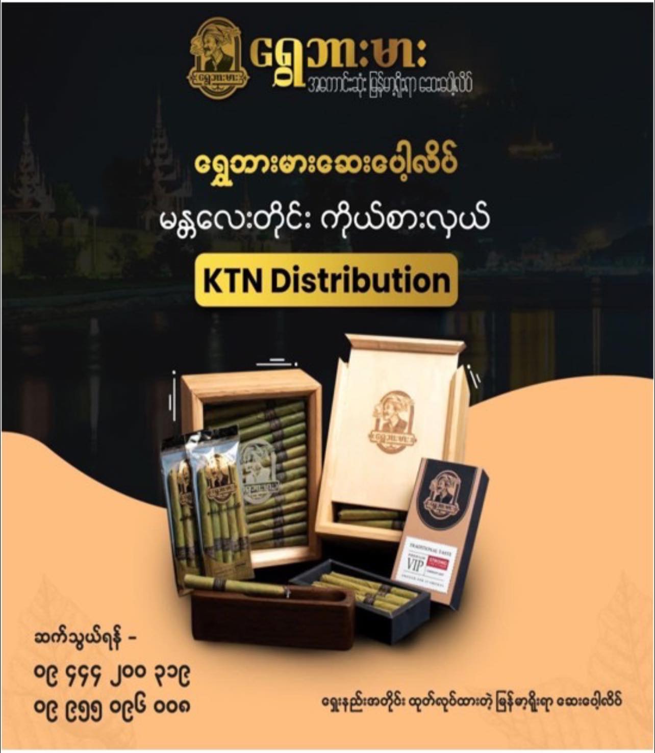 KTN Distribution | Mandalay