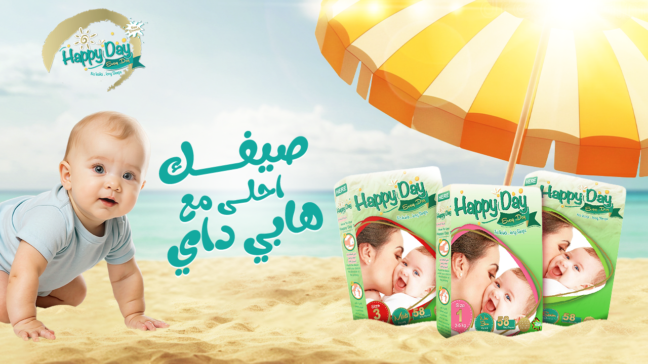 Happy Day - حفاضات Happy Day في الأسكندريه 💙 📌 أول حفاضة مدعمة بوجود ...