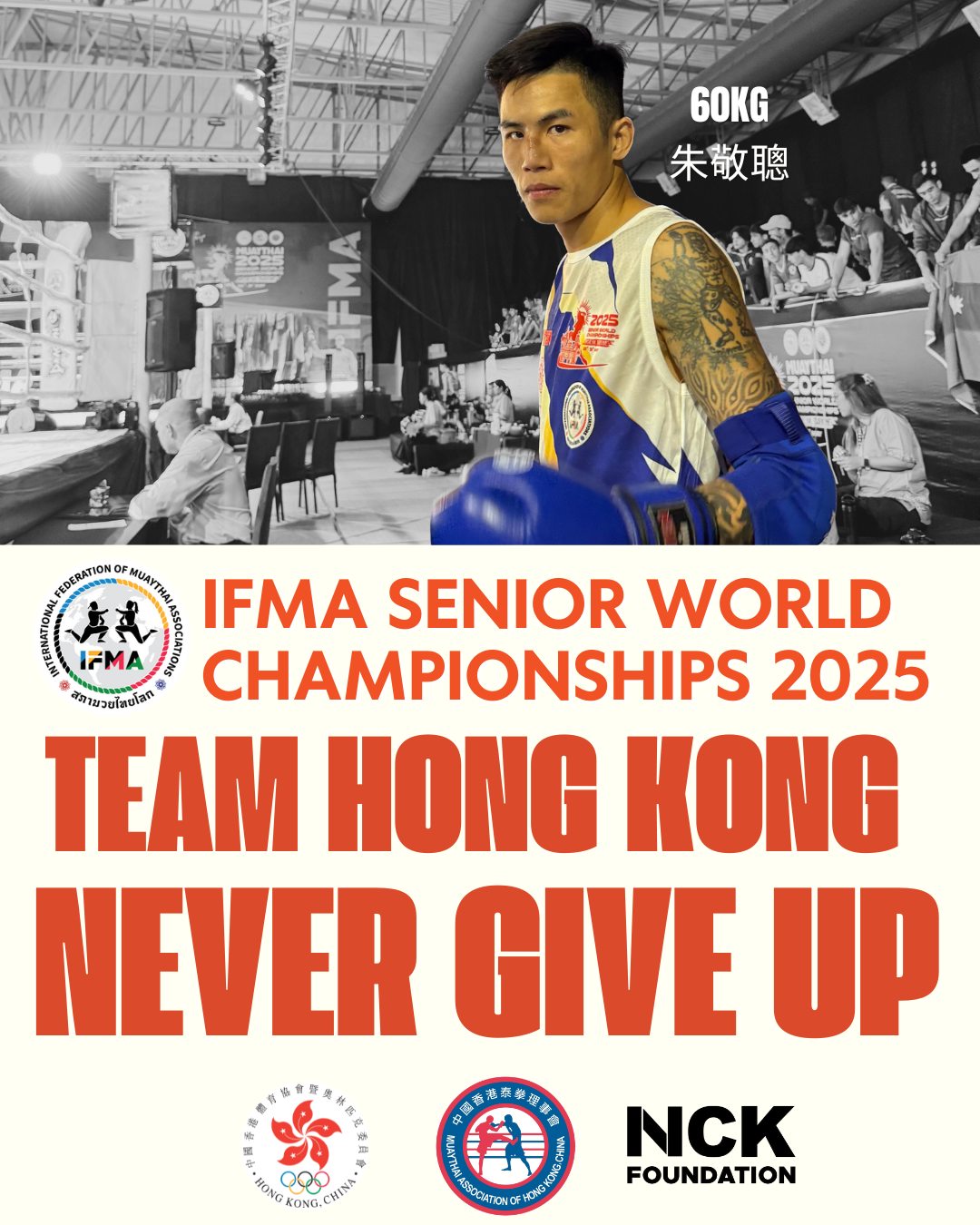 IFMA 世界泰拳錦標賽... - Muaythai Association of Hong Kong, China | Facebook