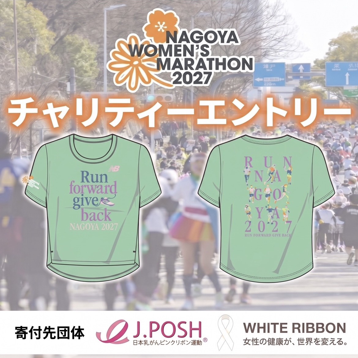 名古屋ウィメンズマラソン オフィシャルショップのお知らせ