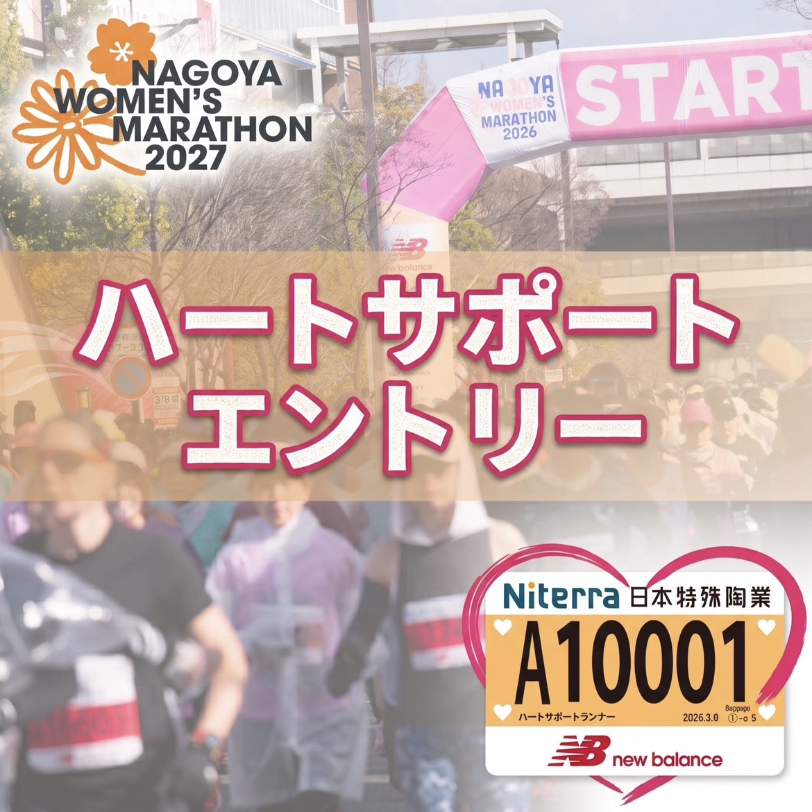 名古屋ウィメンズマラソン オフィシャルショップのお知らせ