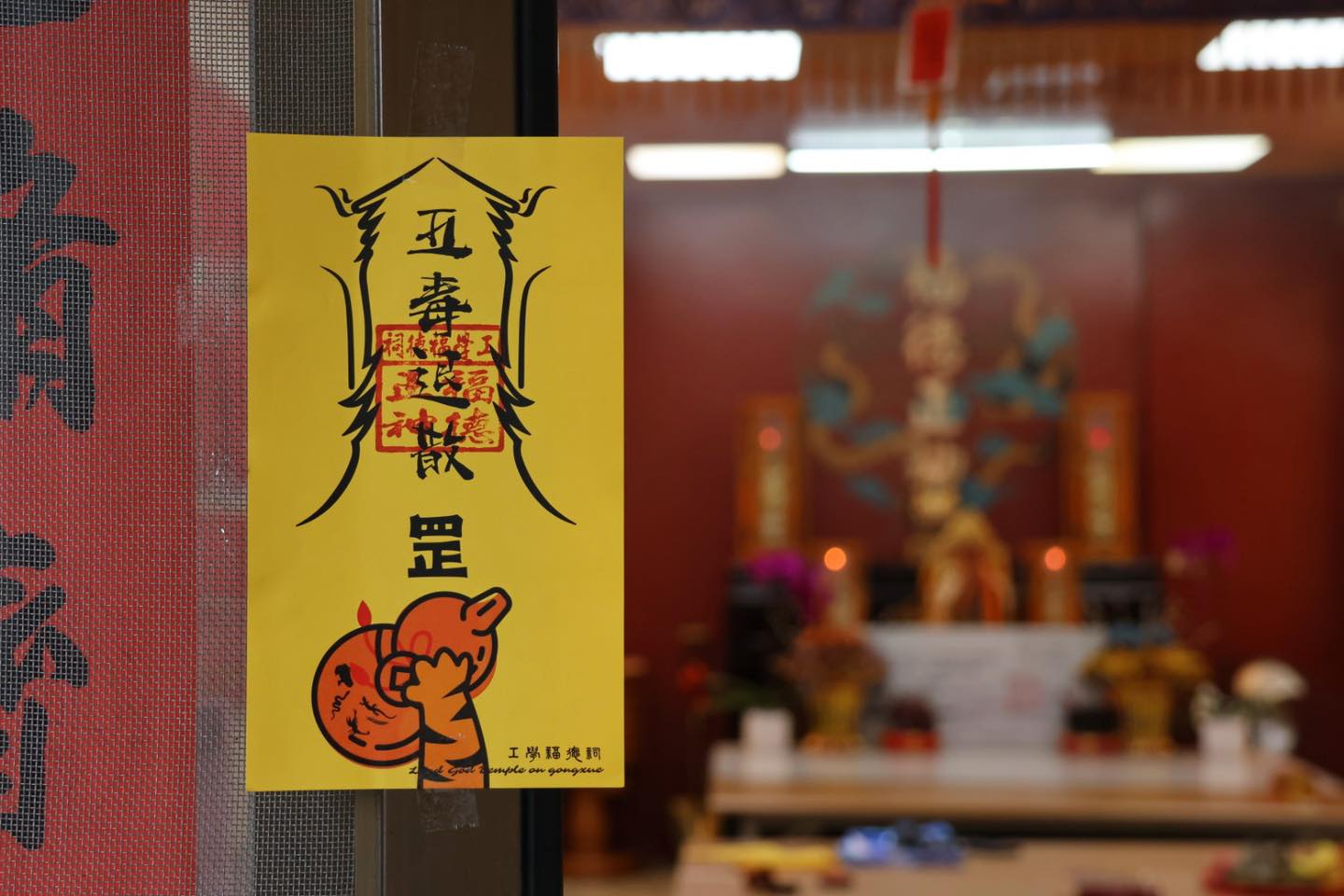 工學福德祠 - 【五毒退散】 農曆四月梅雨季節，大雨過後暑氣乍熱，此時瘴癘之氣四散，因此到端午節便有「避五毒」與「驅五毒」的習俗。 傳統會在 ...