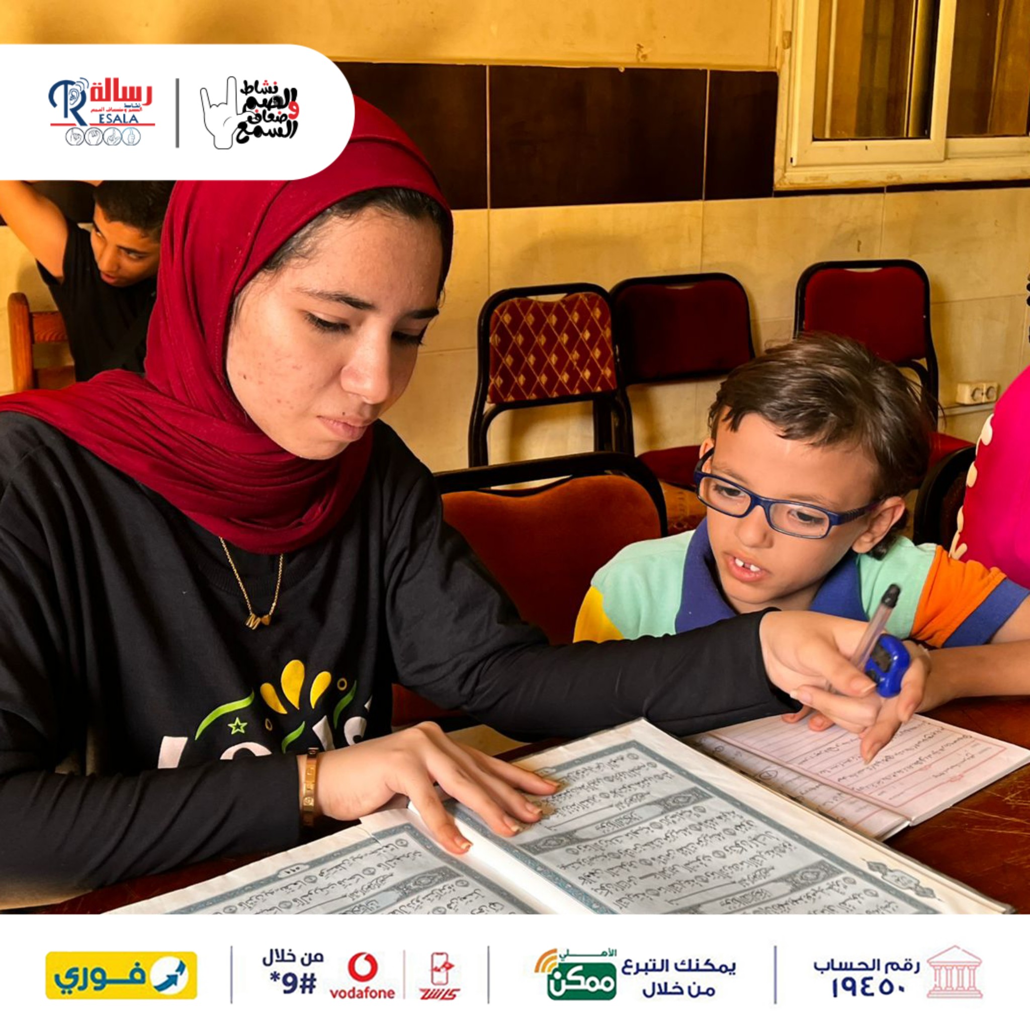 صم وضعاف سمع جمعية رسالة