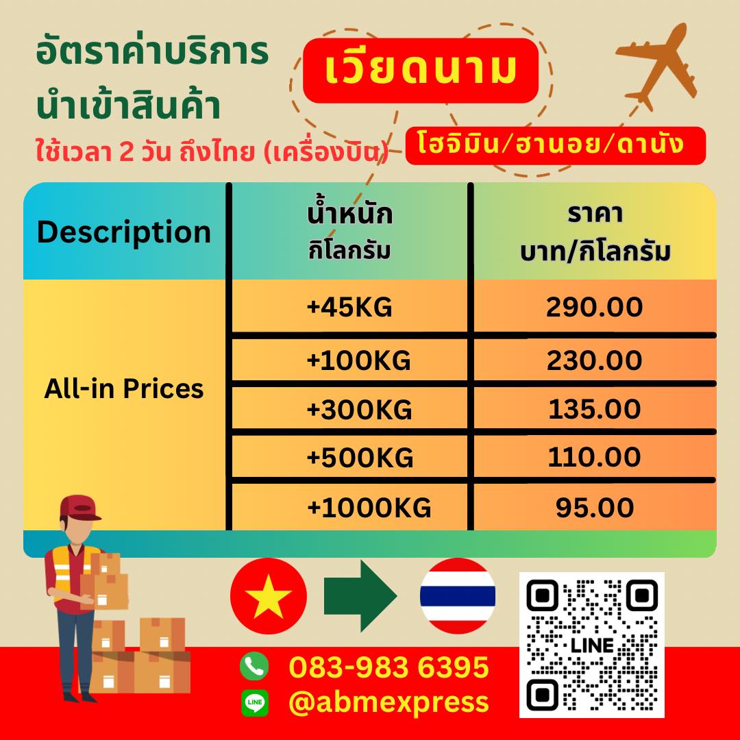 ค่าส่งของทางอากาศ จากเวียดนามมาไทย... - ABM Express Thailand | Facebook
