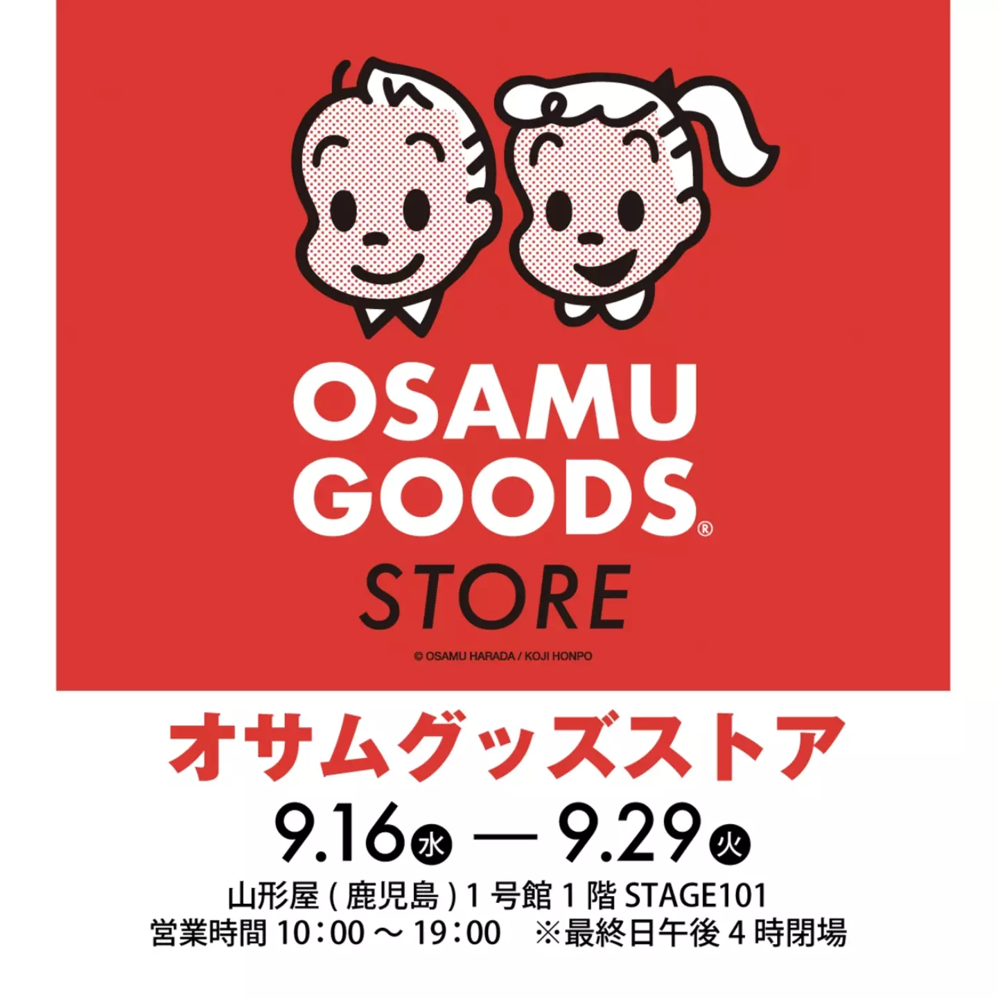 ☆『原田治 展「かわいい」の発見 Osamu Harada: Finding “KAWAII