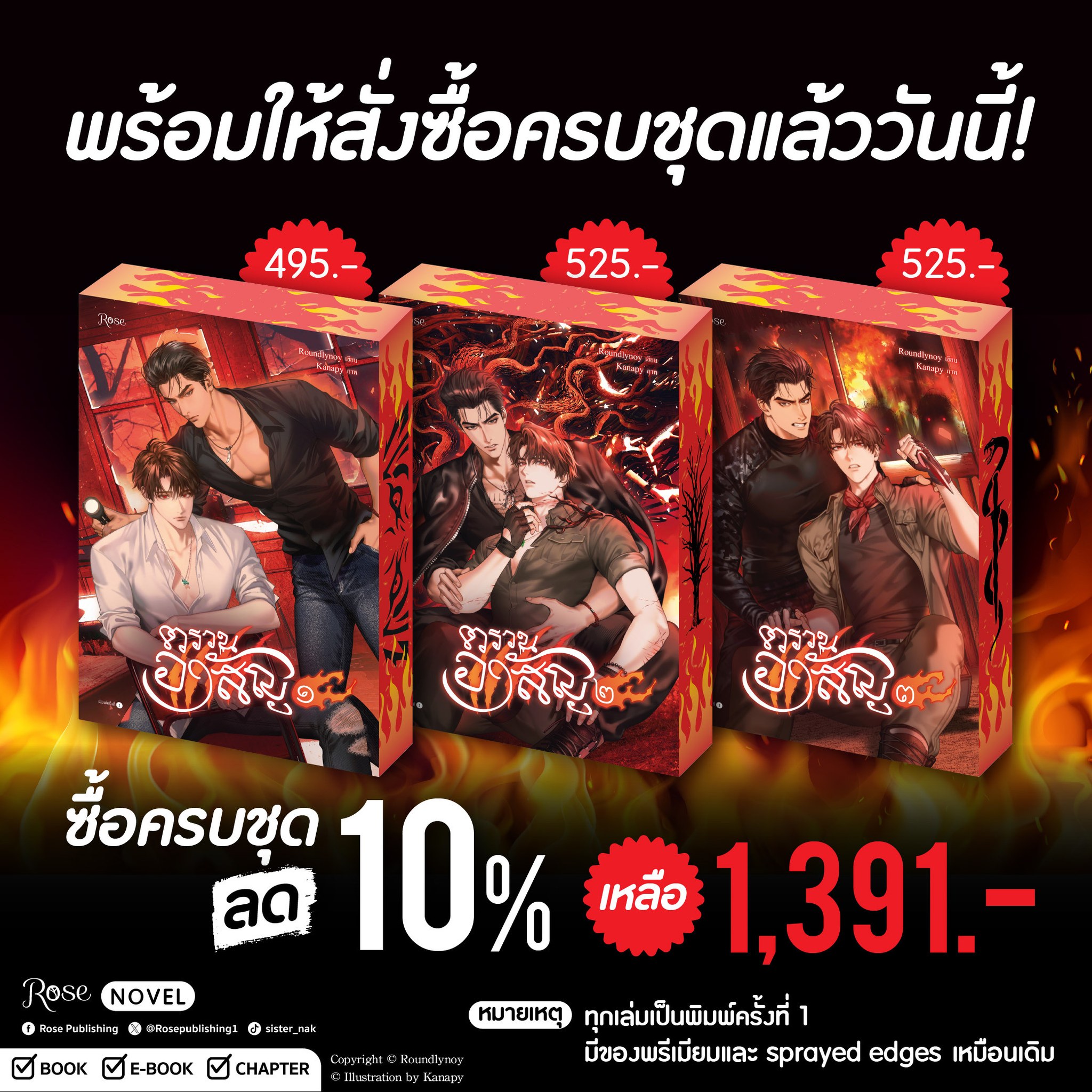 Rose - นิยายวายไทยเรื่องแรกของ Rose ที่จัดทำ Spray Edges! 👻 #ตรวนอาสัญ ...