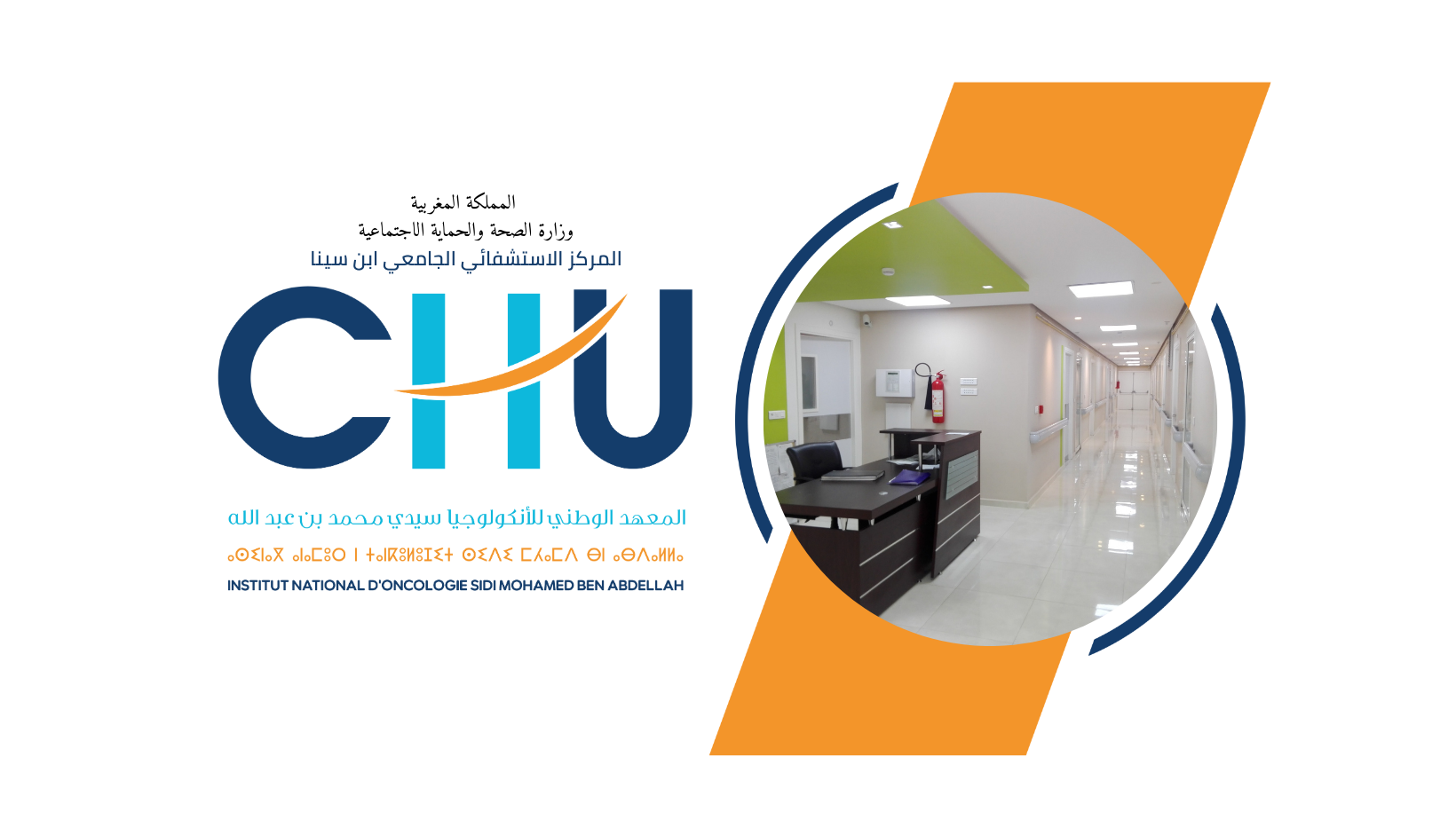 Institut National d'Oncologie Sidi Mohamed Ben Abdellah | Rabat