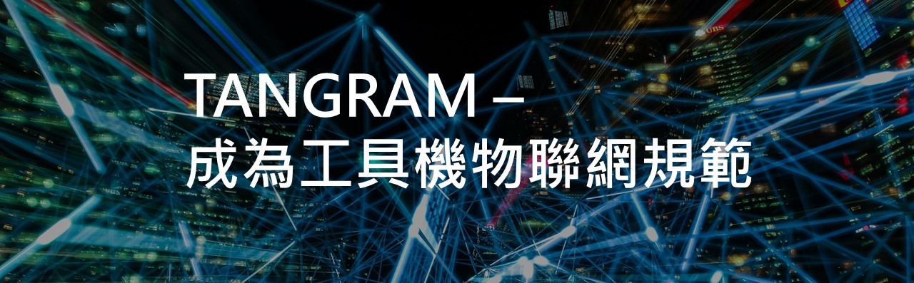 網聯科技tangram Iot Home Facebook