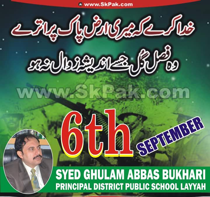 District Public School Layyah