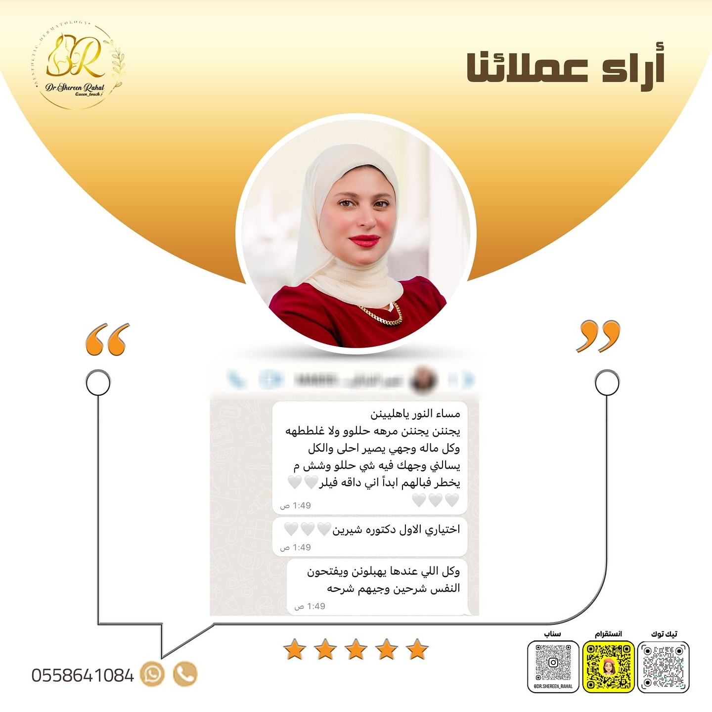 Dr. Shereen Rahal - Dermatology and Laser Clinic | Jeddah