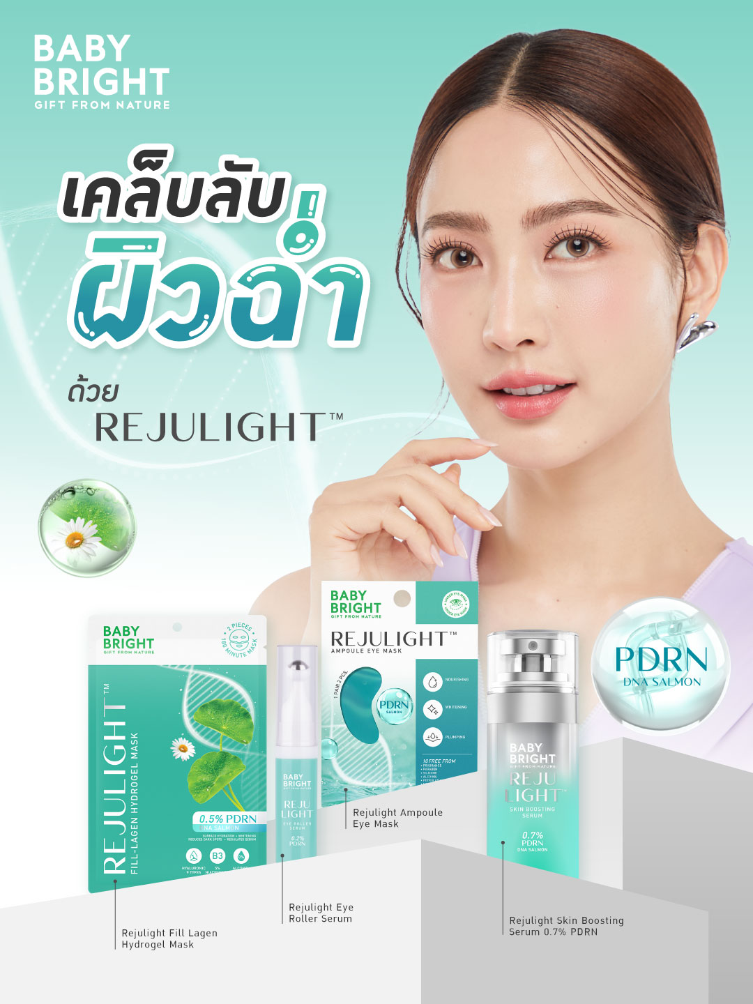 Baby - 🩵 เคล็ดลับผิวฉ่ำเด้ง ดูโกลว์ใส ด้วย Set Rejulight จาก Baby ...