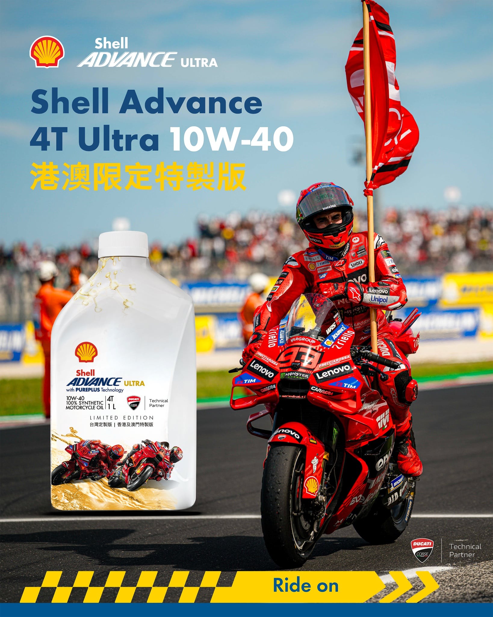 moto-one.com.hk - 【港澳限定特製版】Shell Advance 4T Ultra隆重登場！ Shell Advance 與 ...