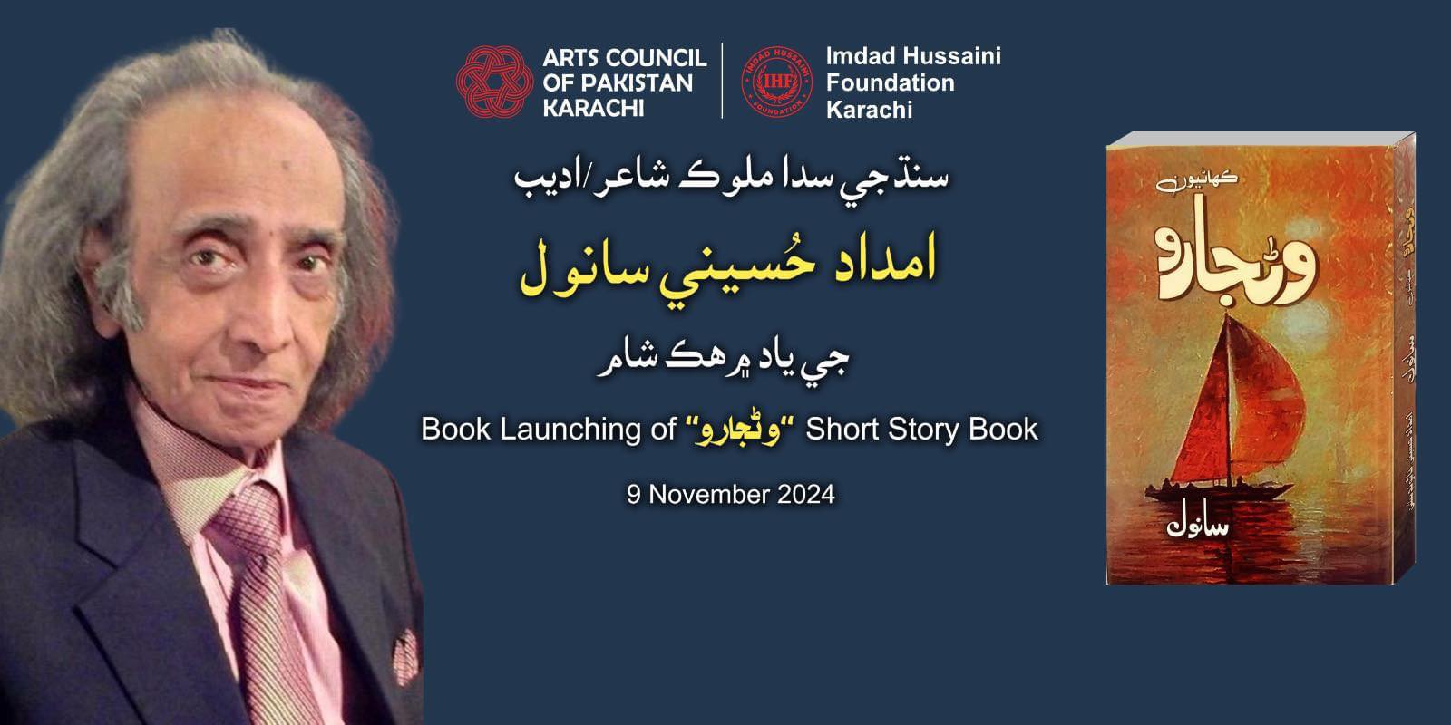 Sindh - ناميارو شاعر، ليکڪ، مترجم، اديب ۽ ليکڪ ستار پيرزادو ڪراچيءَ ...