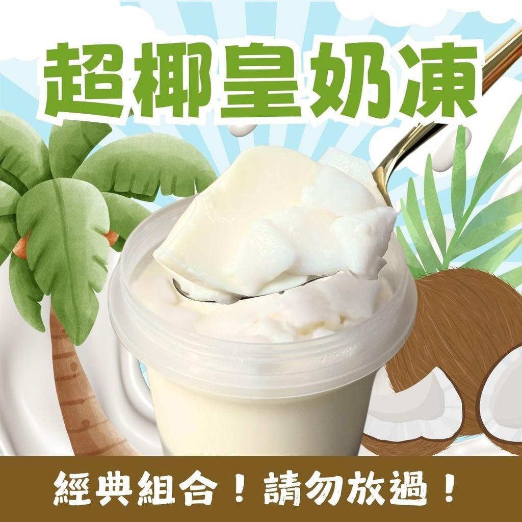 啖啖燕窩 - YO - 超椰皇奶凍 🌴 *超椰皇奶凍來了！* 🌴 椰子的清新與奶香的完美結合！我們的超椰皇奶凍，搭配頂級泰國椰青水，讓你每一口 ...