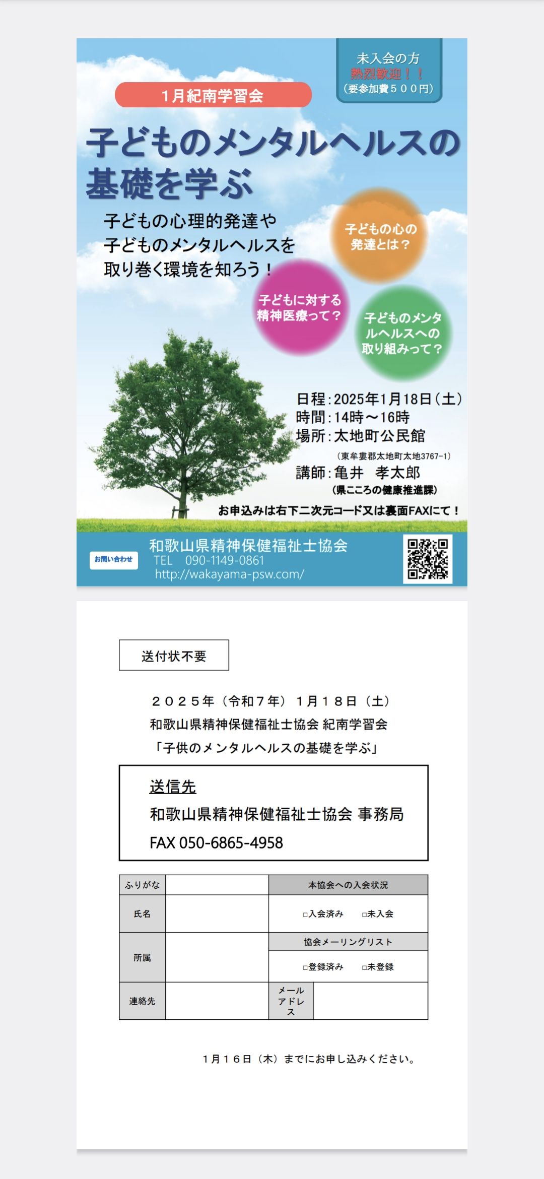 和歌山県精神保健福祉士協会 (@wakayama.psw) • Facebook