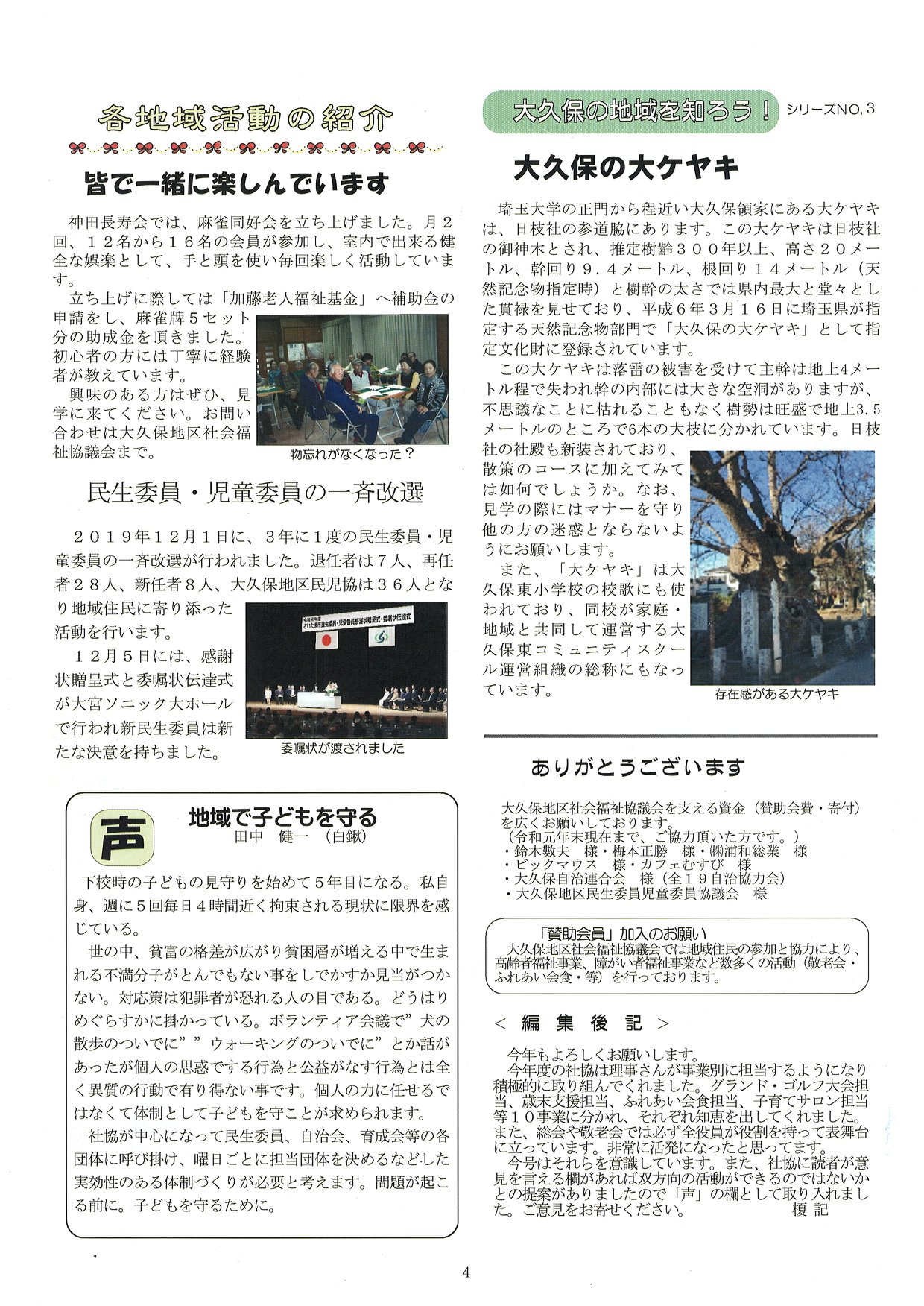 大久保地区社会福祉協議会 Home Facebook
