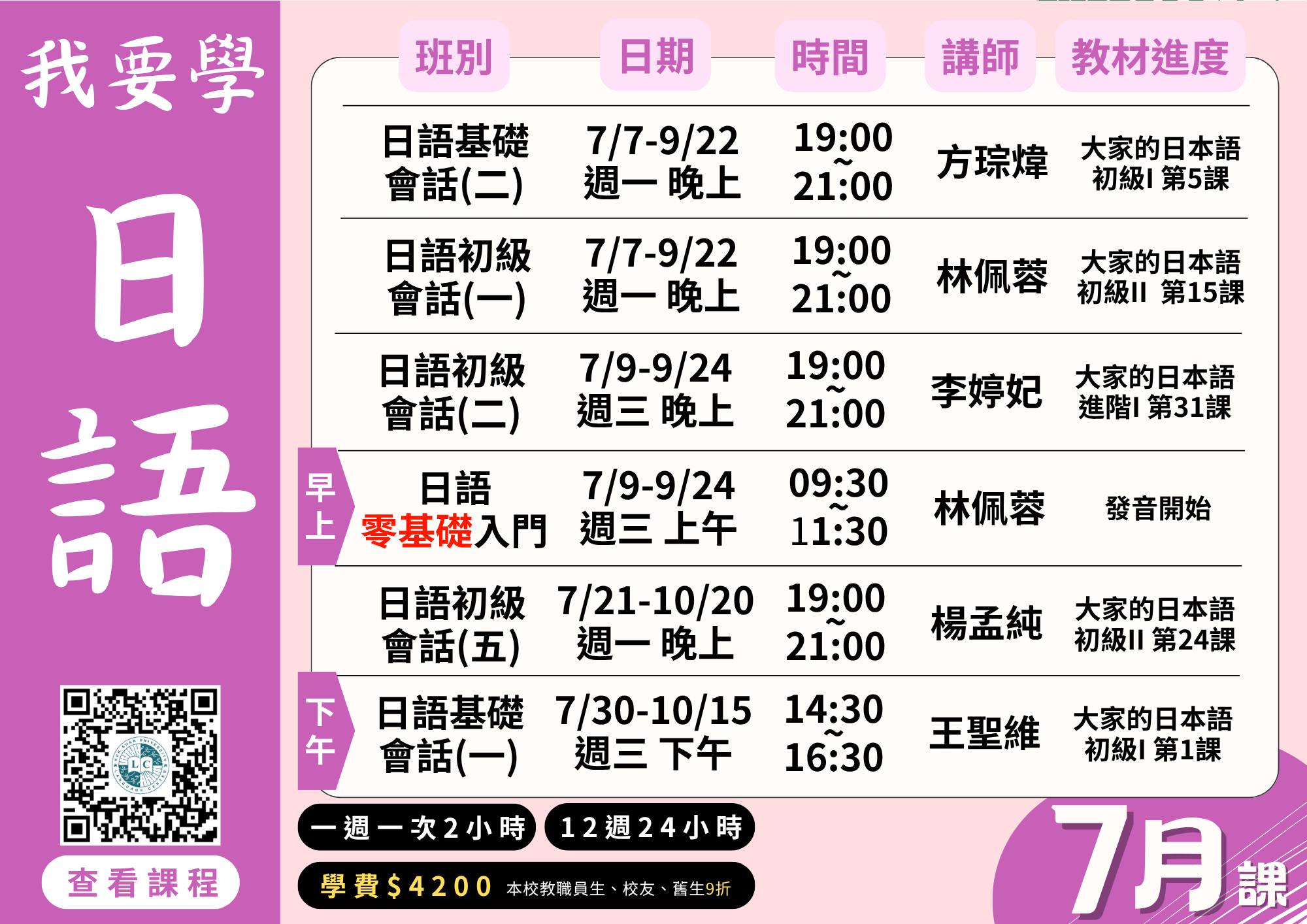 【新課報報】 7月課程總表搶先出爐了！ ️... - 崑山科技大學語言中心 KSU Language Center | Facebook