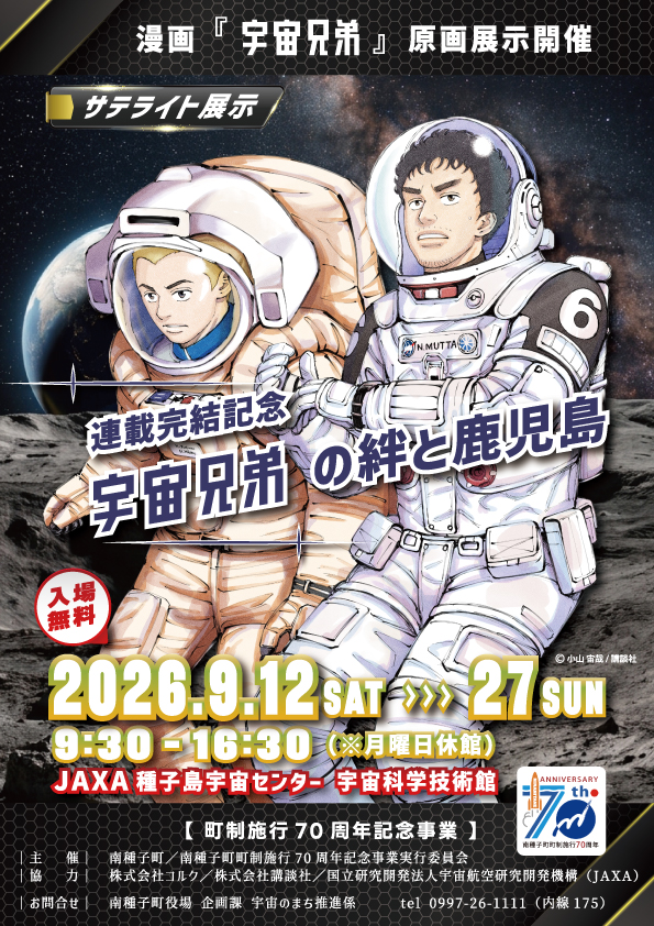南種子町宇宙開発推進協力会事務局 - 【H-ⅡA・F35交通規制情報】 8月