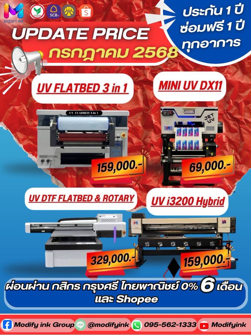 Modify Ink Group ศูนย์บริการเครื่องพิมพ์และวัสดุทุกชนิด | Facebook
