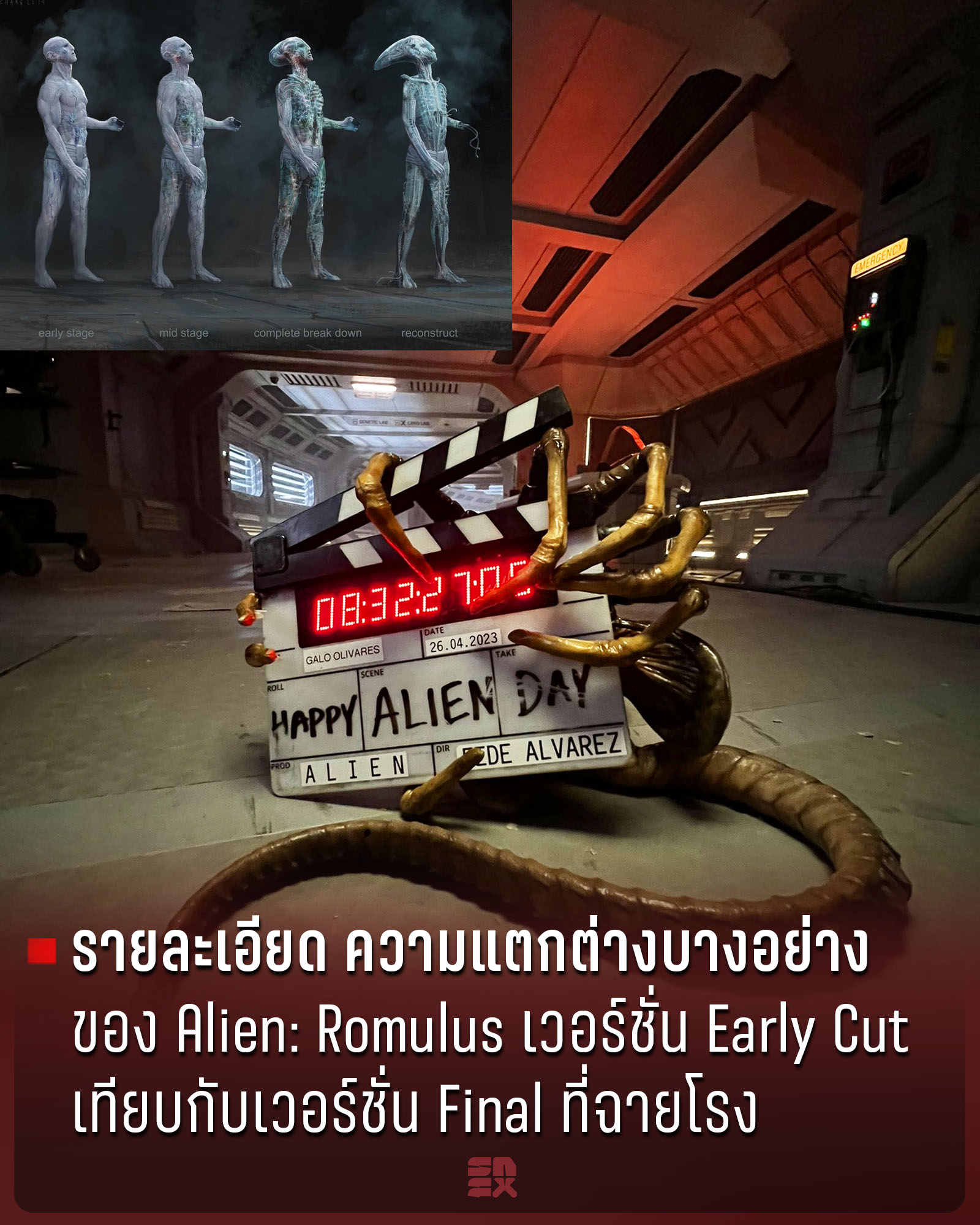 SNFX - ความแตกต่างระหว่าง Early Cut และ Theatrical Cut ของ Alien ...