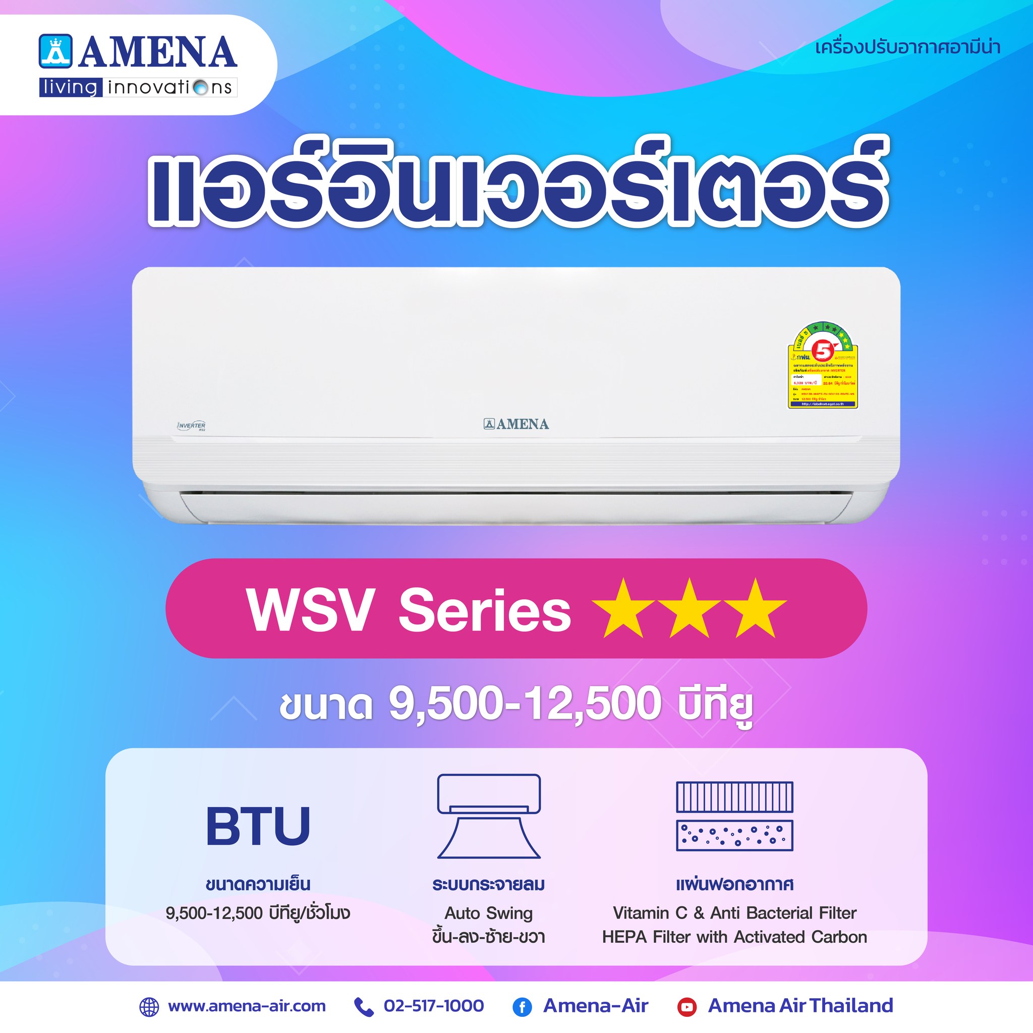 Amena-Air - แอร์ติดผนัง INVERTER รุ่น WSV SERIES ขนาด... | Facebook