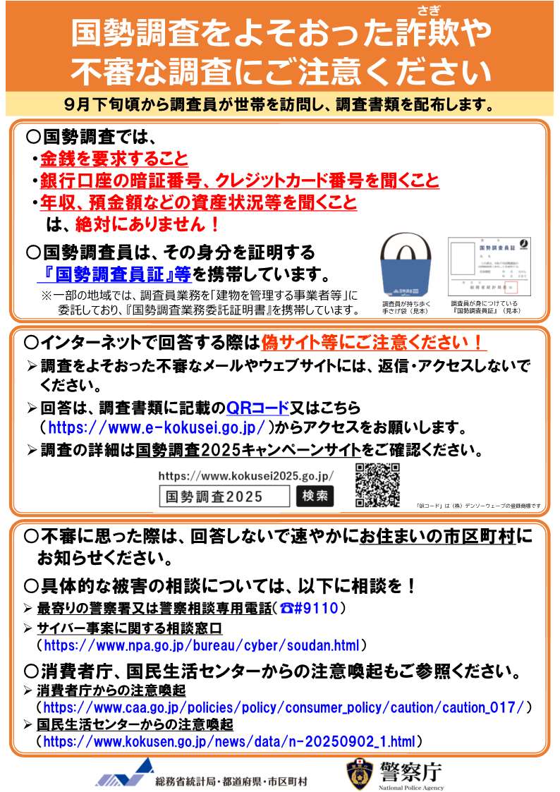 国勢 調査 調査 員 トラブル