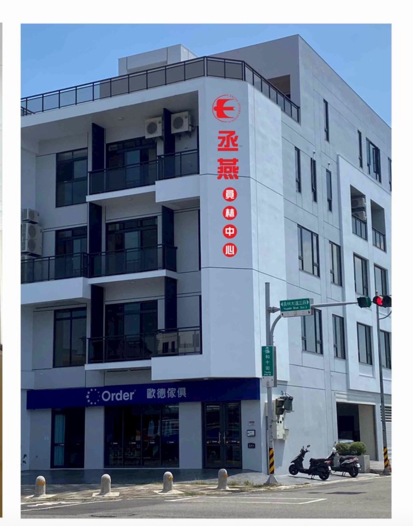 丞燕員林中心 - 丞燕員林中心 added a new photo.