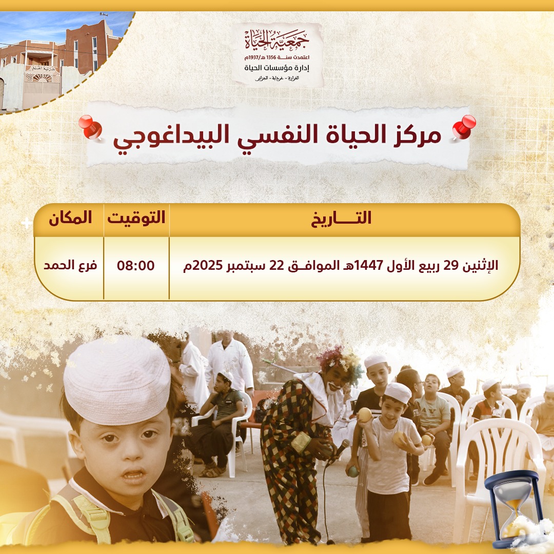 جمعية الحياة - ‎جمعية الحياة‎ added a new photo.