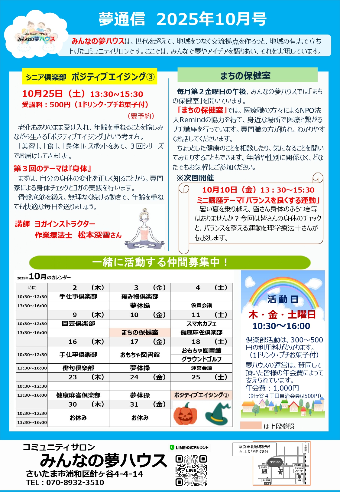 みんなの夢ハウス