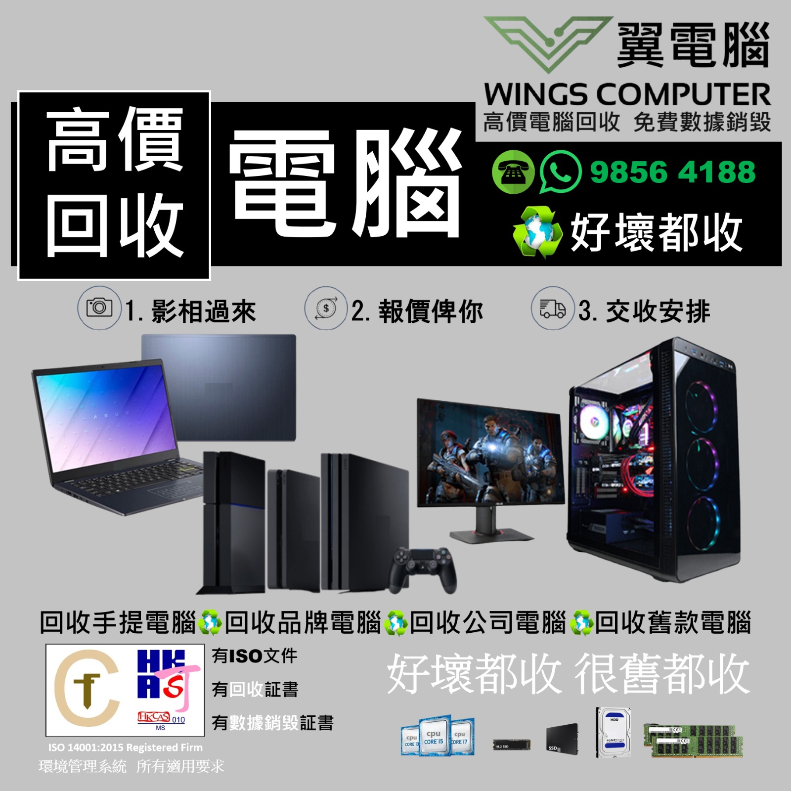 Wings - 想換新電腦🖥️ 但係我哋舊電腦嘅資料要點樣處理？🤔 賣畀其他人又驚數據銷毀得唔徹底 如果你有遇到以上問題 咁就要嚟Wings ...